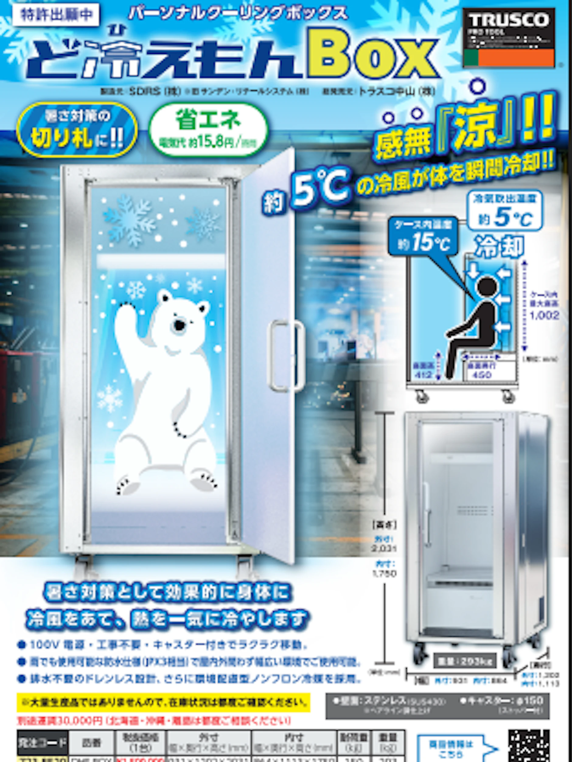 Webung für die „Do Hiemon Box", den Kühlschrank für Menschen, den es jetzt in Japan gibt.
